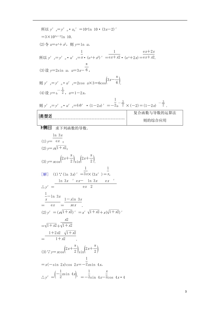 2018年秋高中数学 第一章 导数及其应用 1.2 导数的计算 1.2.2 基本初等函数的导数公式及导数的运算法则（二）学案 新人教a版选修2-2_第3页