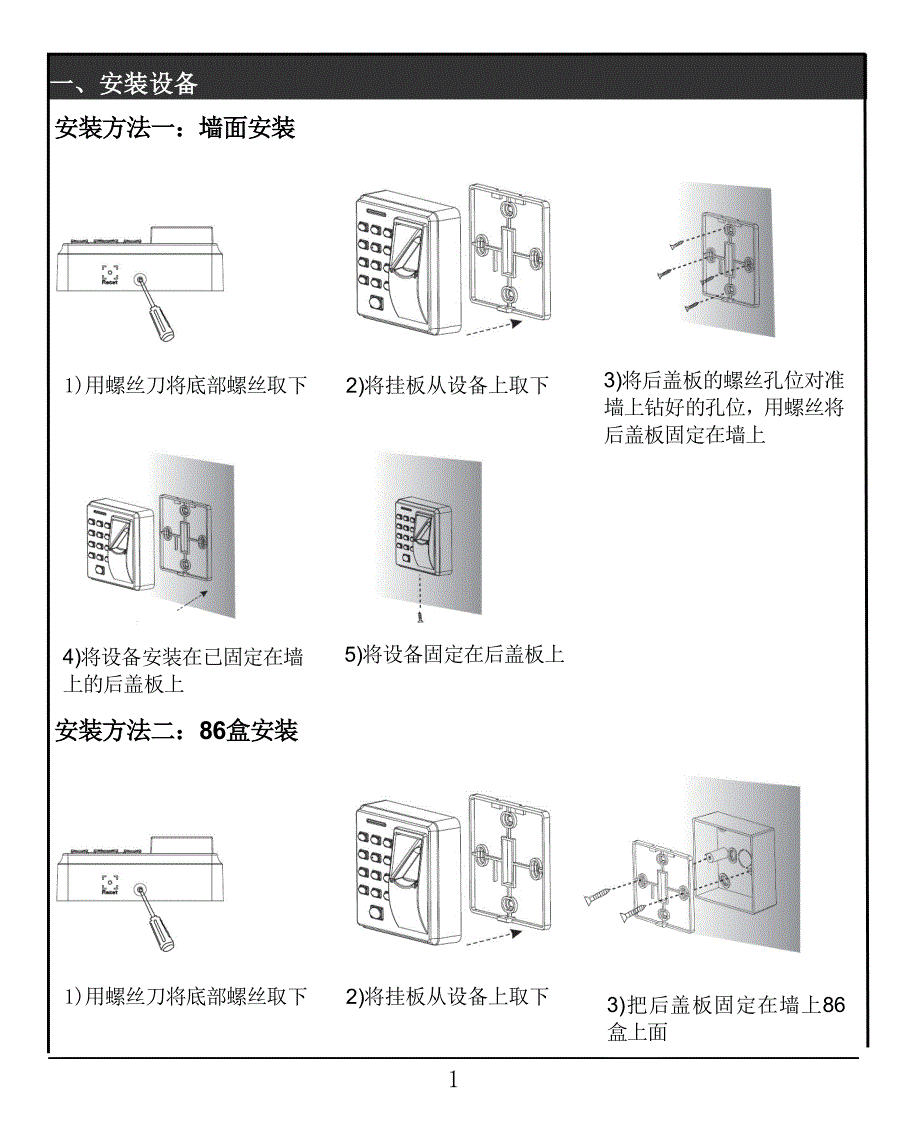 x7指纹门禁机使用说明书v1.1_第2页