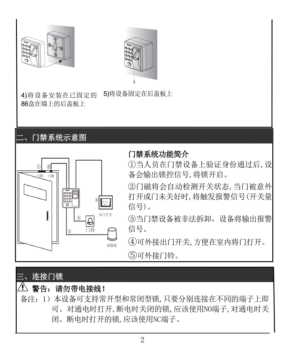x7指纹门禁机使用说明书v1.1_第3页