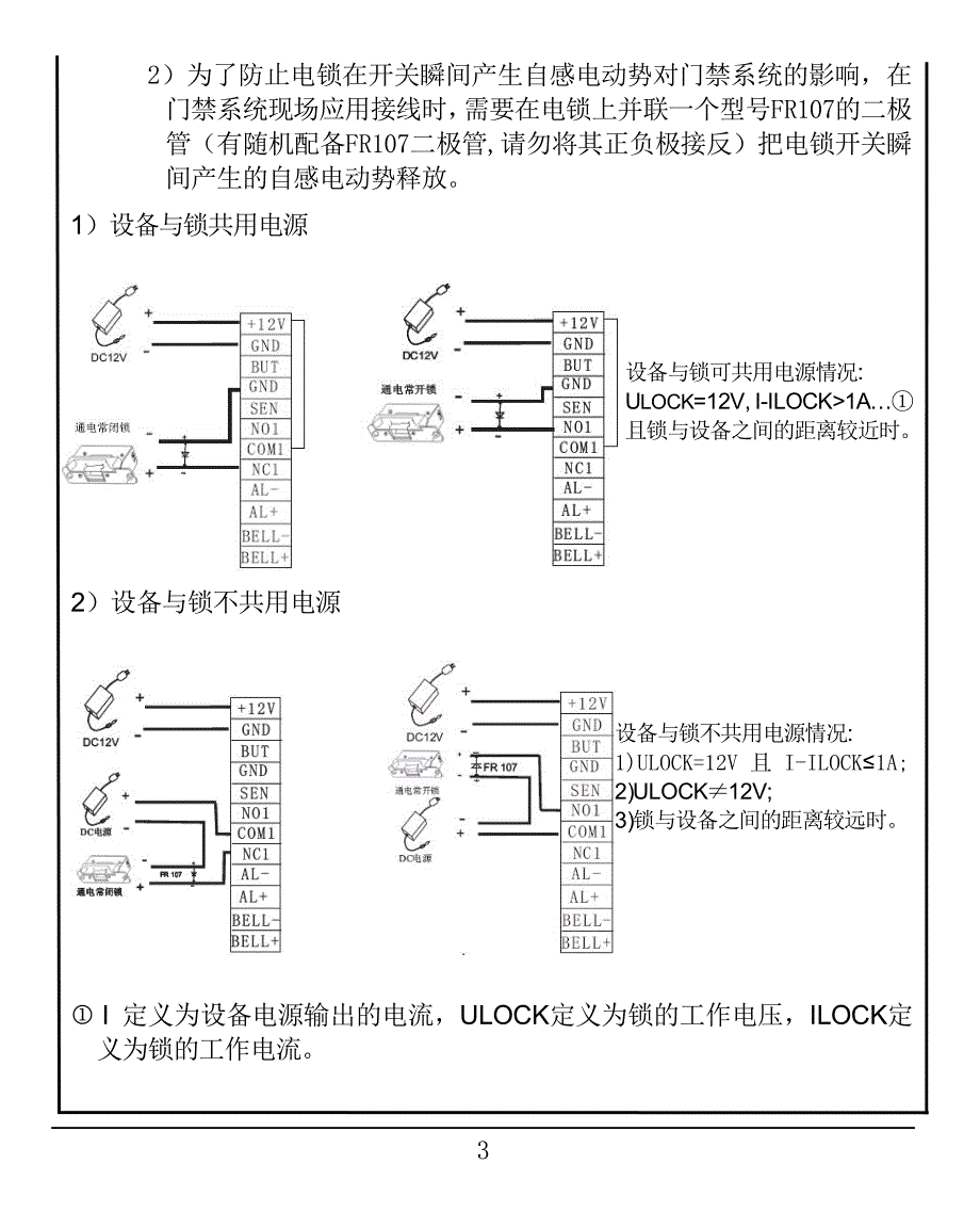 x7指纹门禁机使用说明书v1.1_第4页