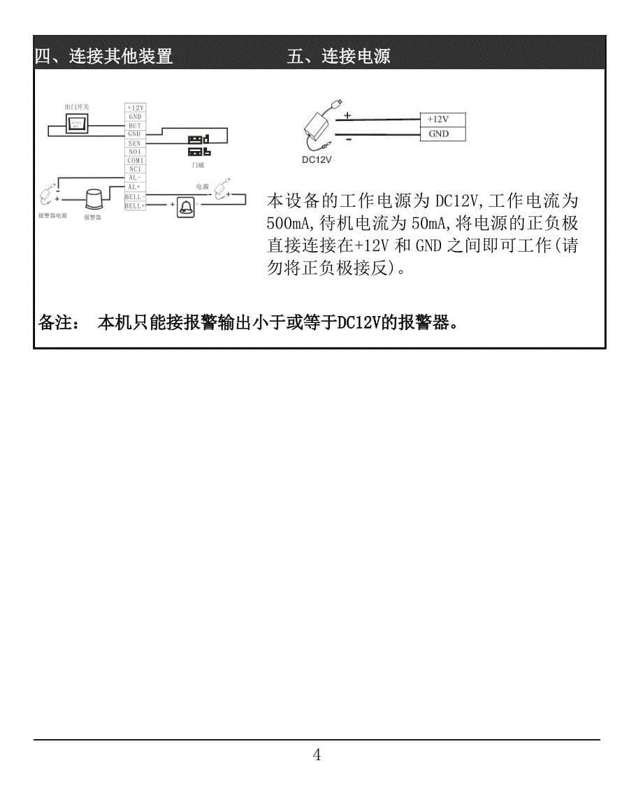 x7指纹门禁机使用说明书v1.1_第5页