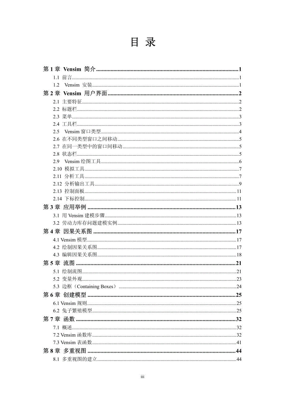 vensim 使用手册_第3页