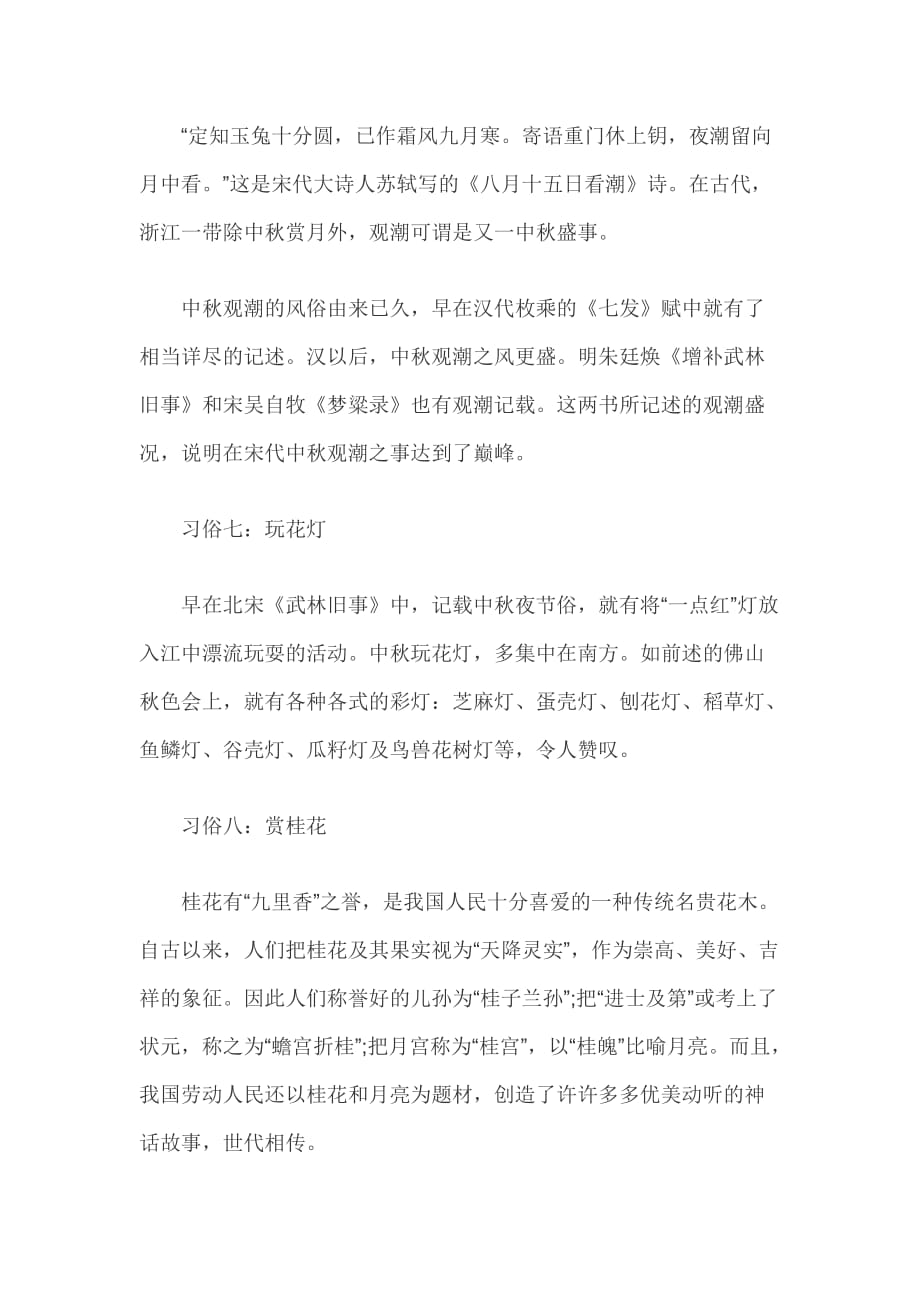 中秋节的10大习俗_第3页
