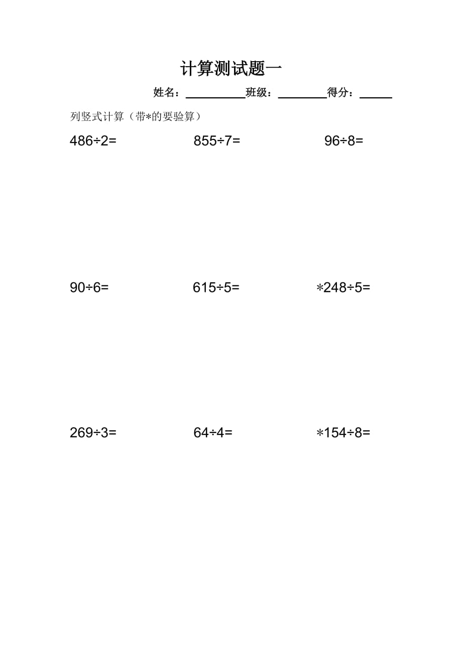 三位数除以一位数 笔算 练习题_第1页