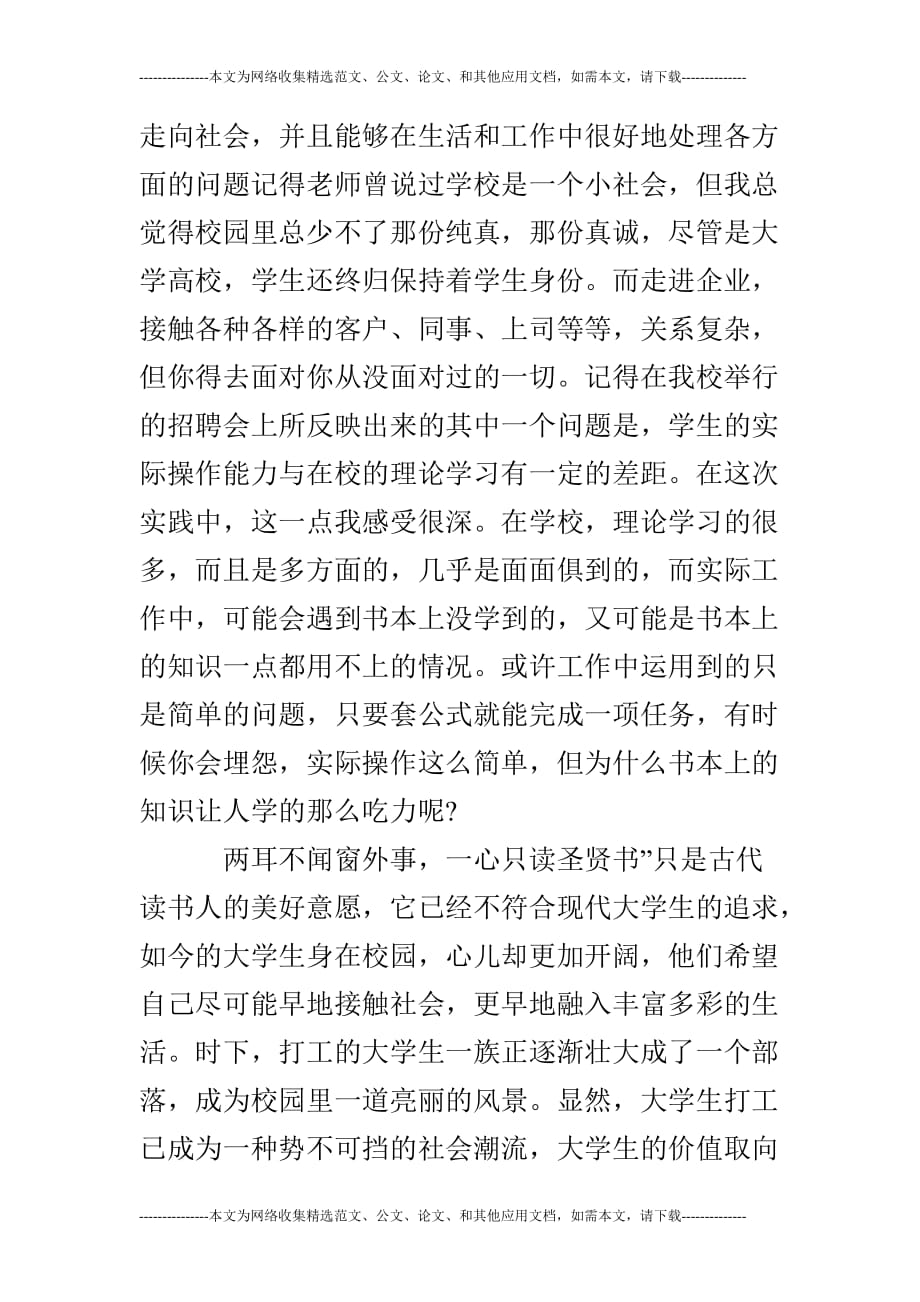 2019年大学生寒假社会实践心得体会报告3000字.doc_第2页