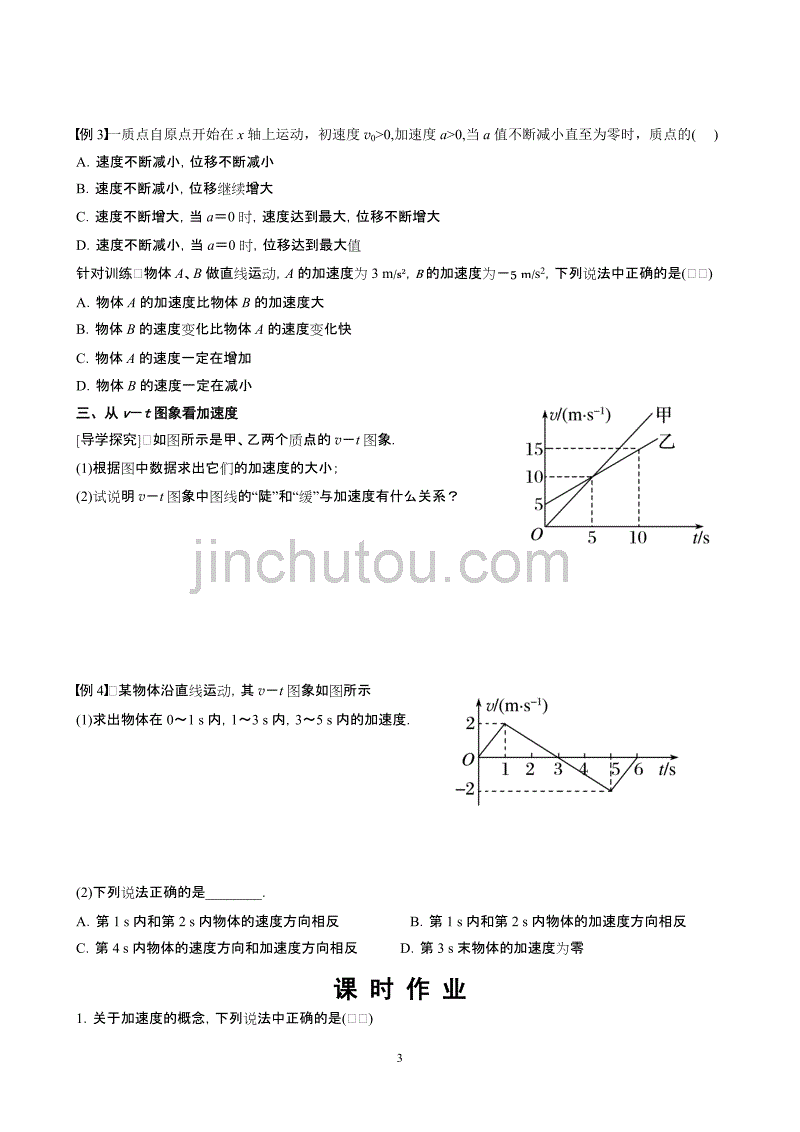 1.5速度变化快慢的描述——加速度学案.doc_第3页