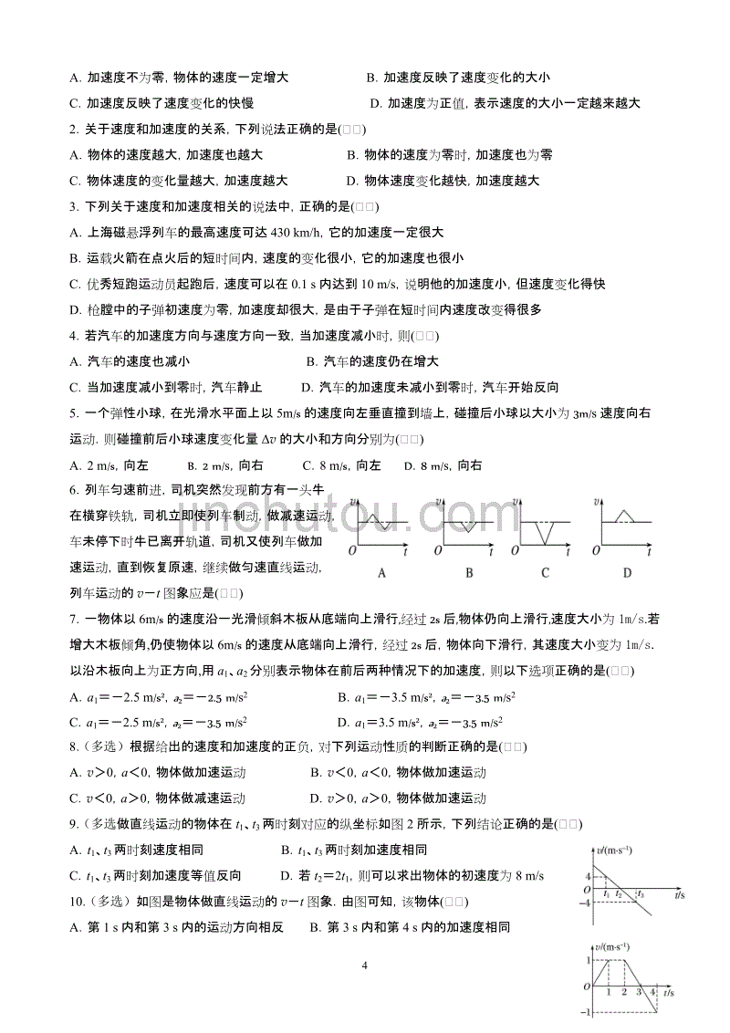 1.5速度变化快慢的描述——加速度学案.doc_第4页