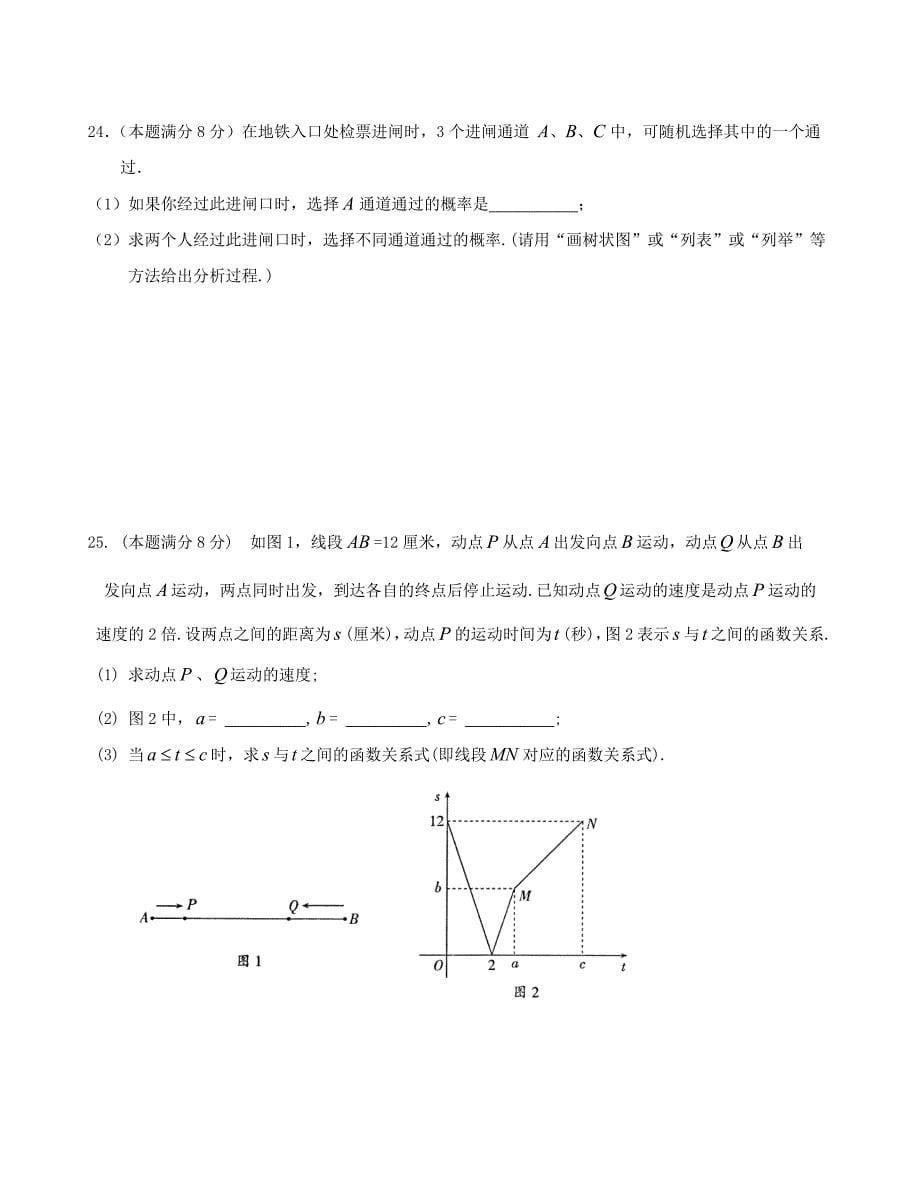 江苏省苏州市2018～2019学年初三二模数学试卷（含答案）_第5页