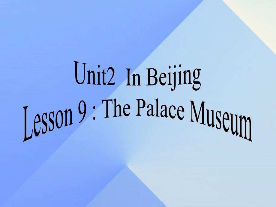 2016春五年级英语下册 unit 2 in beijing lesson 9《the palace museum》课件2 （新版）冀教版（三起）_第2页