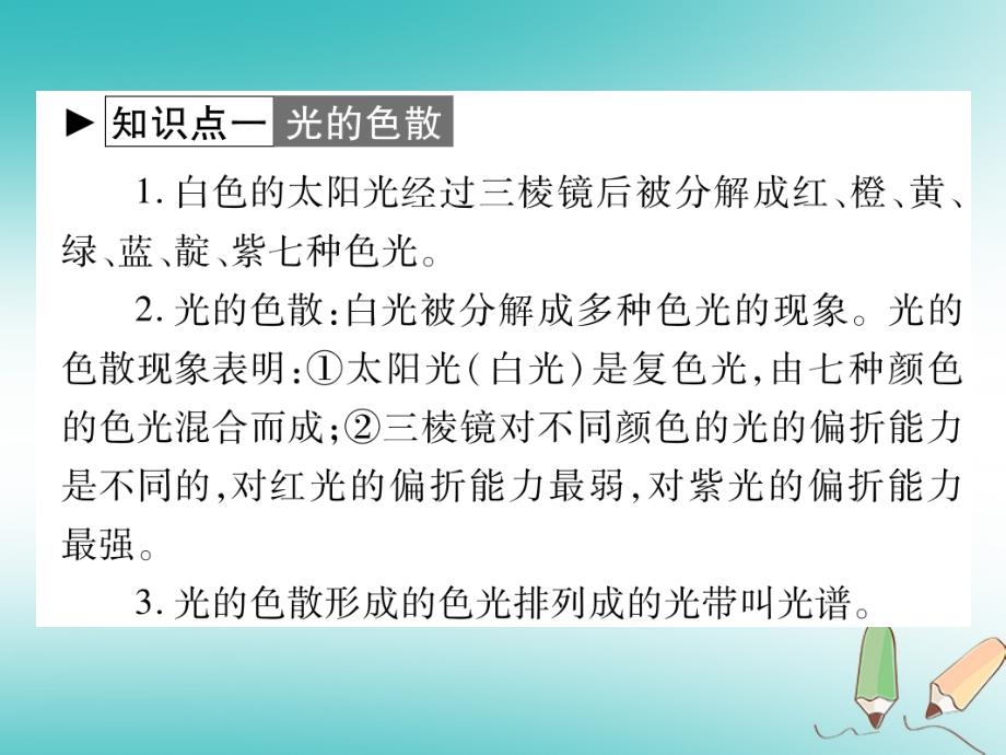 2018秋八年级物理上册 第四章 第8节 走进彩色世界习题课件 （新版）教科版_第2页