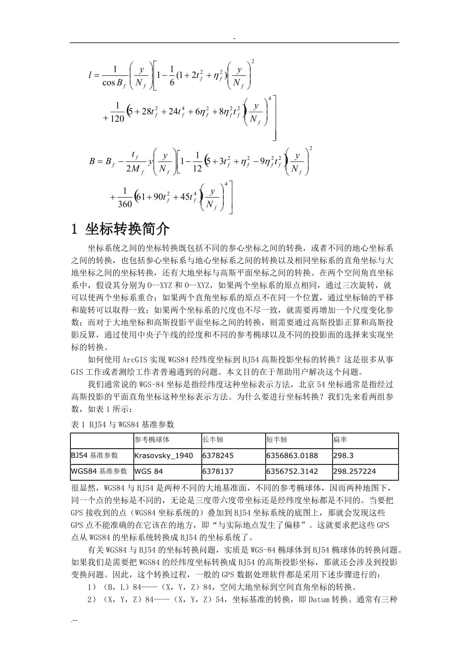 大地坐标直角空间坐标转换计算公式_第3页
