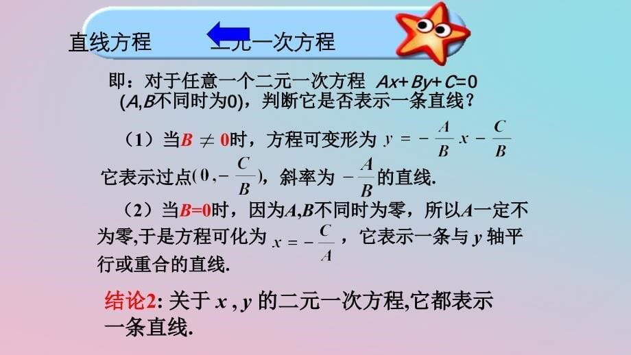 2018-2019学年高中数学 第三章 直线与方程 3.2.3 直线的一般方程课件 新人教a版必修2_第5页