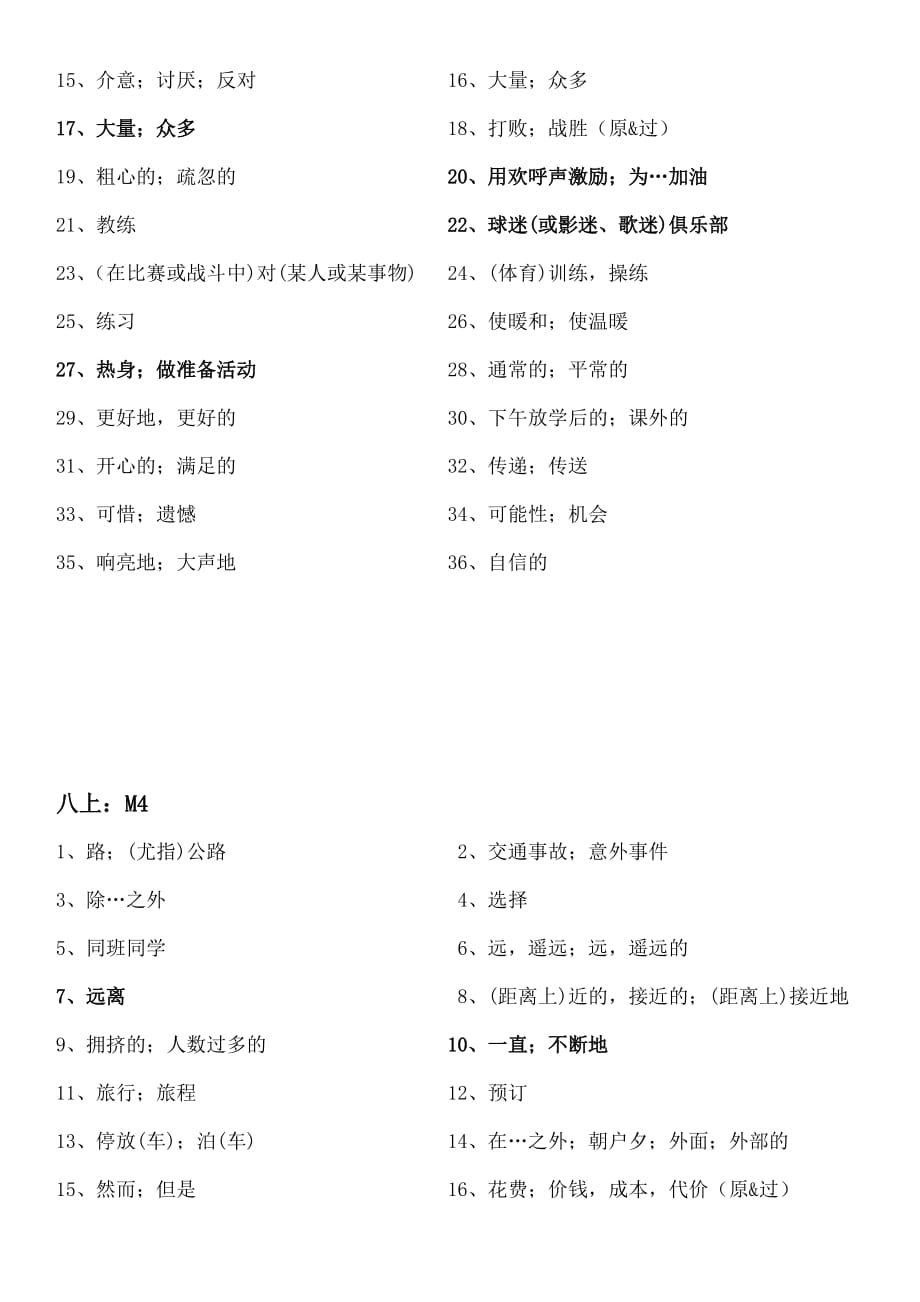 八年级上册外研版英语全册书单词表_第3页