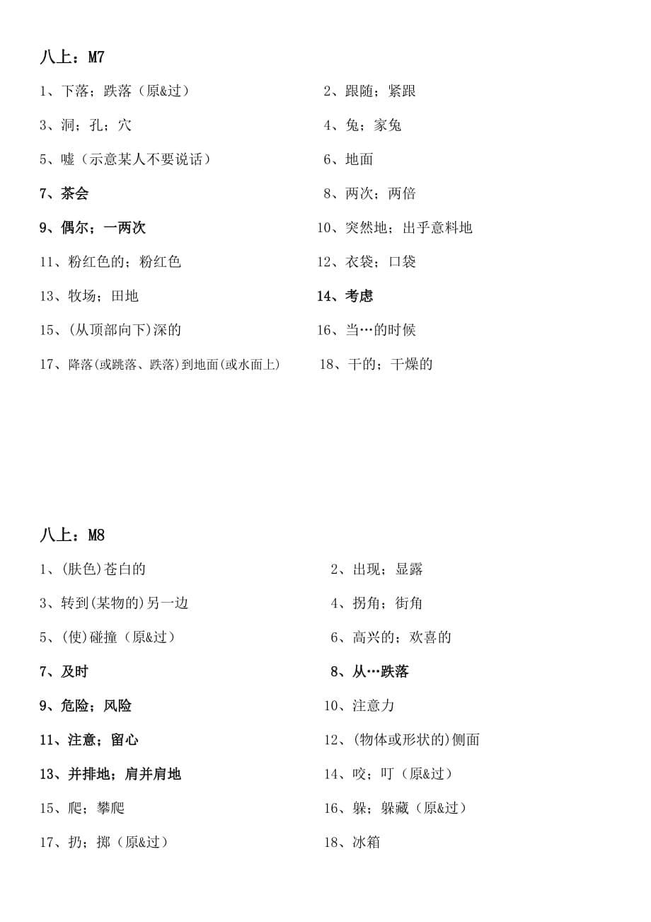 八年级上册外研版英语全册书单词表_第5页