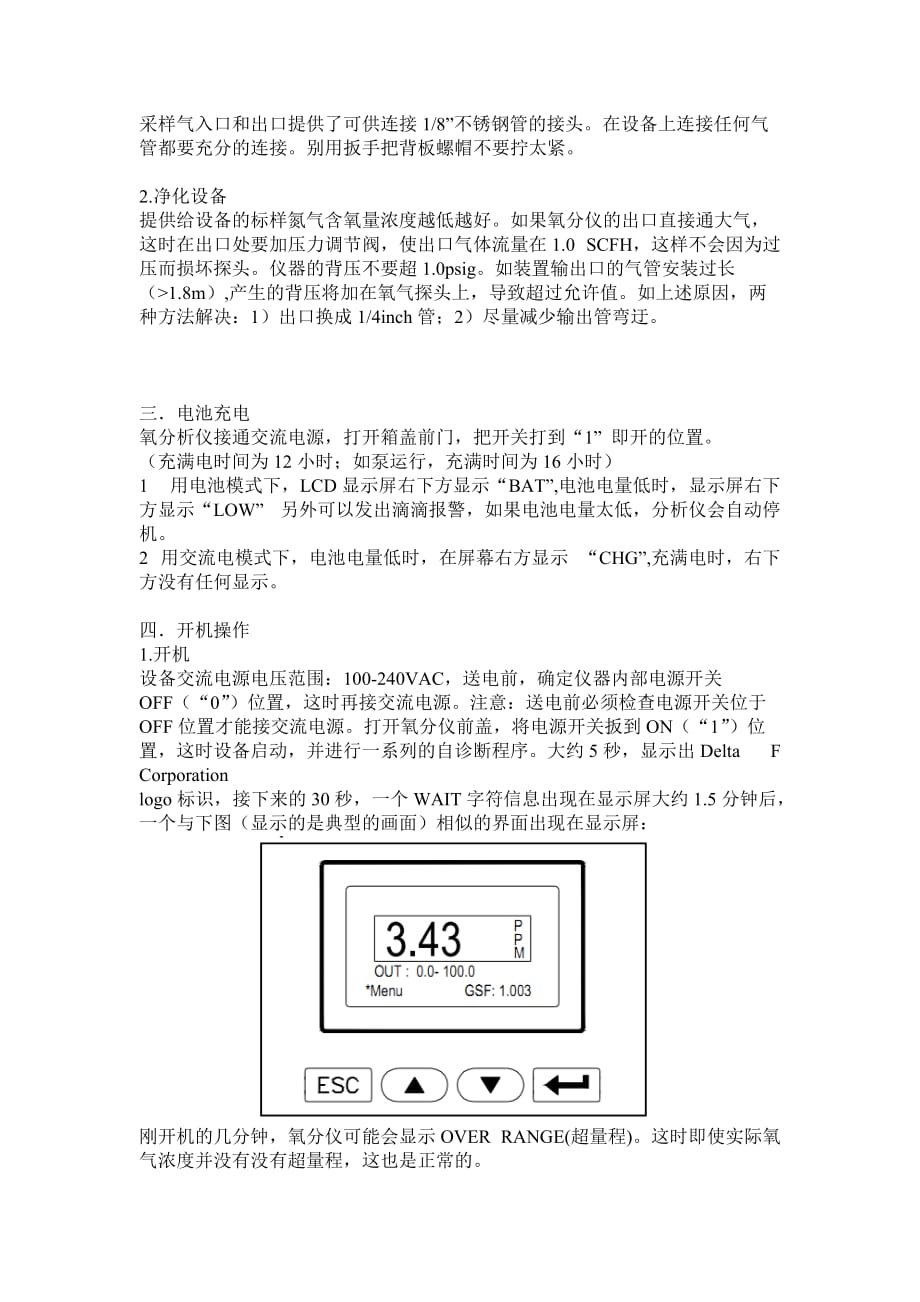 df310e微量氧分析仪(中文)_第3页