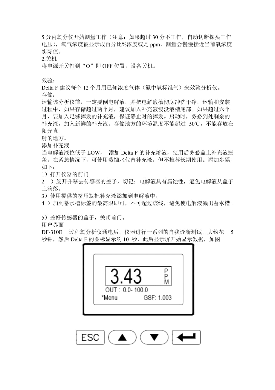 df310e微量氧分析仪(中文)_第4页