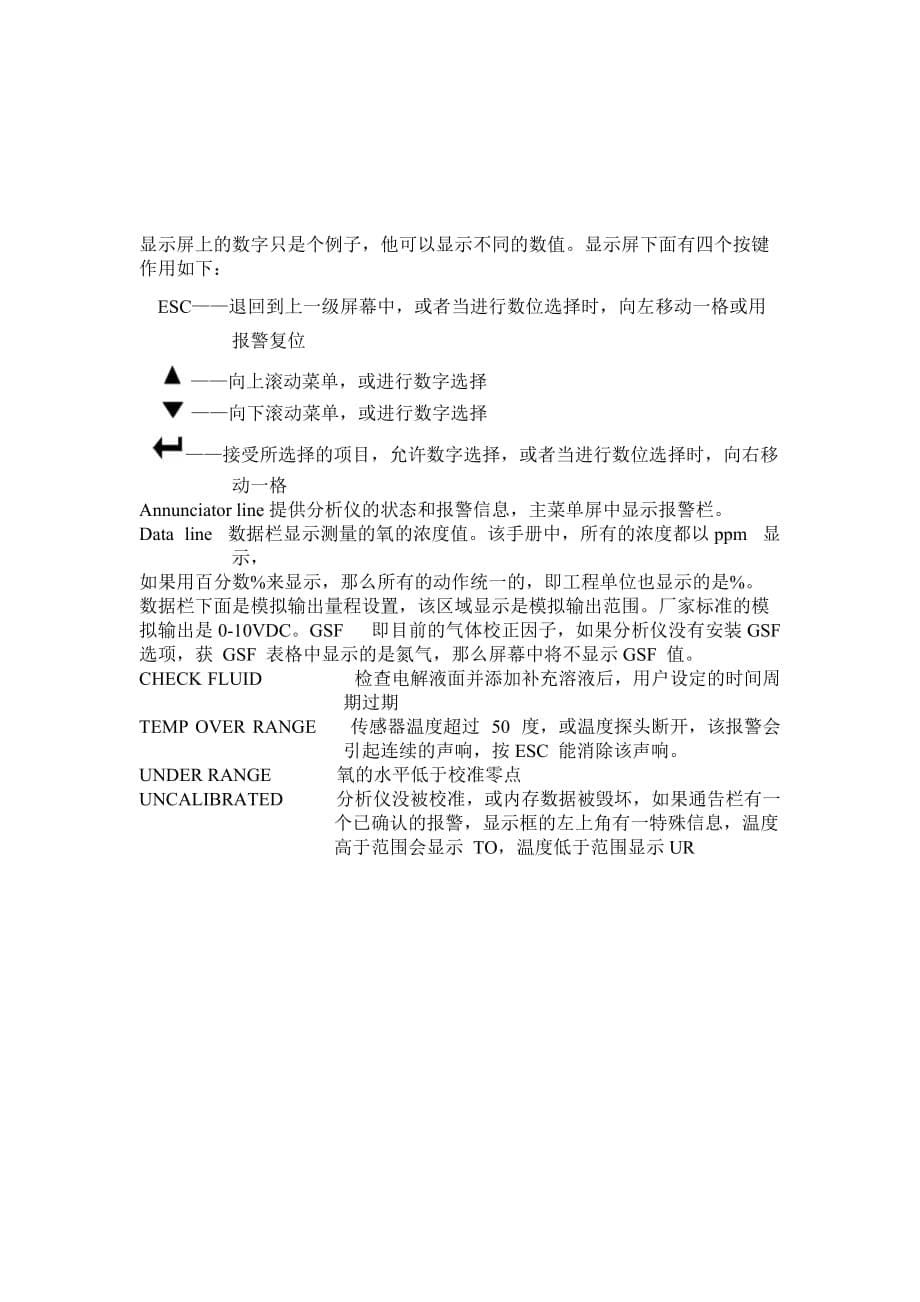 df310e微量氧分析仪(中文)_第5页