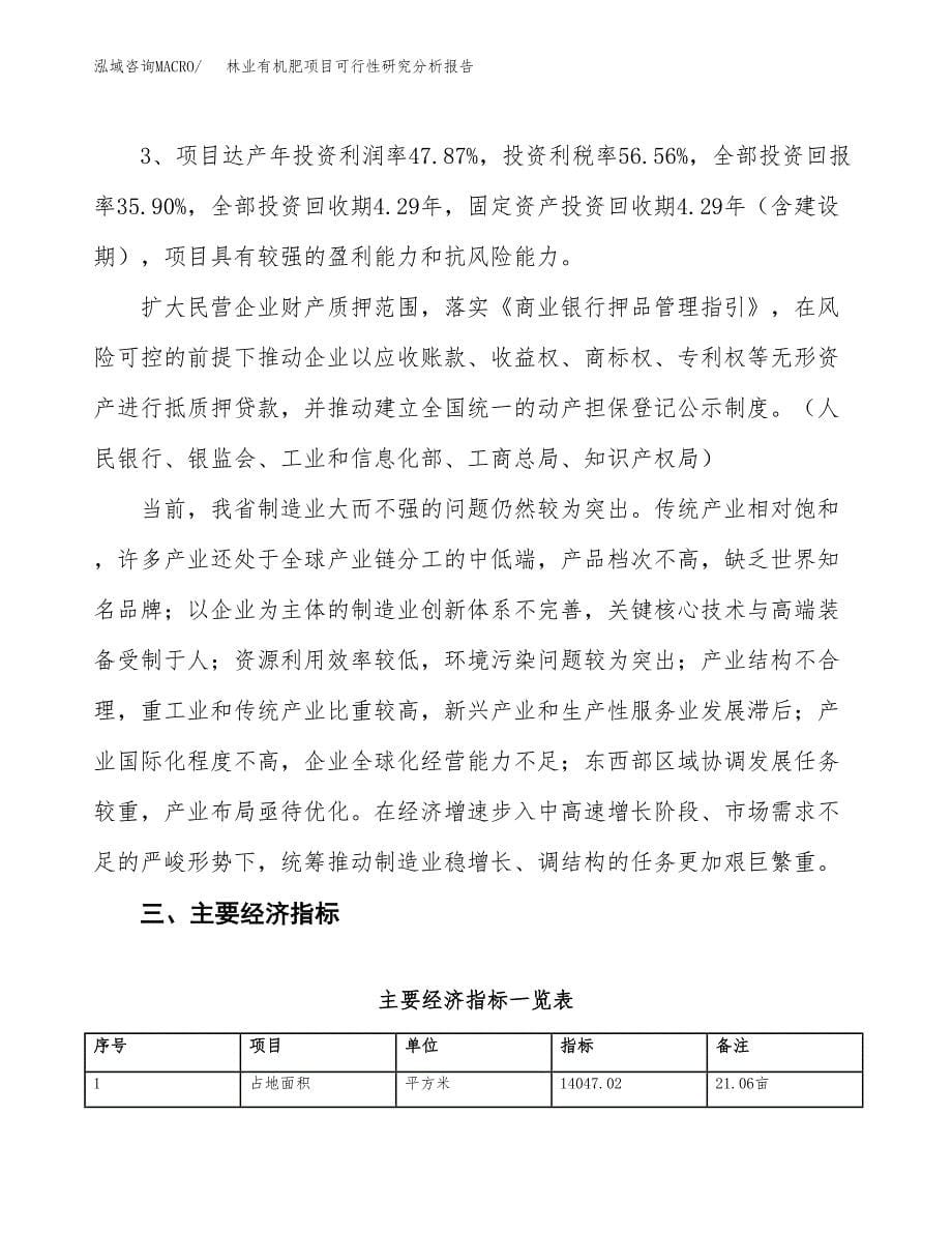 项目公示_林业有机肥项目可行性研究分析报告.docx_第5页