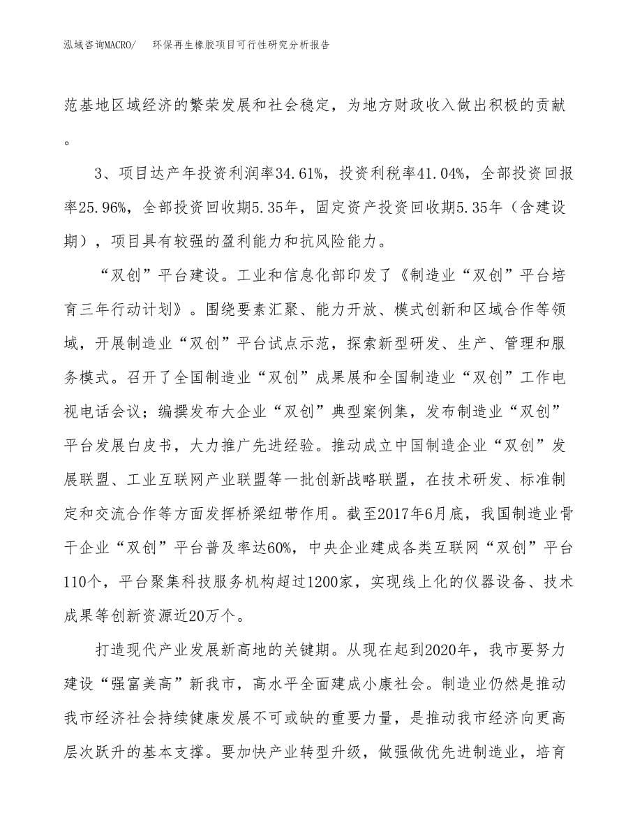 项目公示_环保再生橡胶项目可行性研究分析报告.docx_第5页