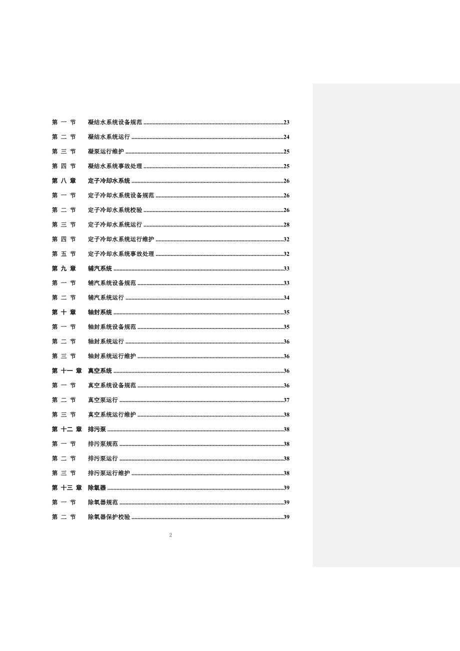 汽机辅机部分辅机设备运行培训教材_第2页