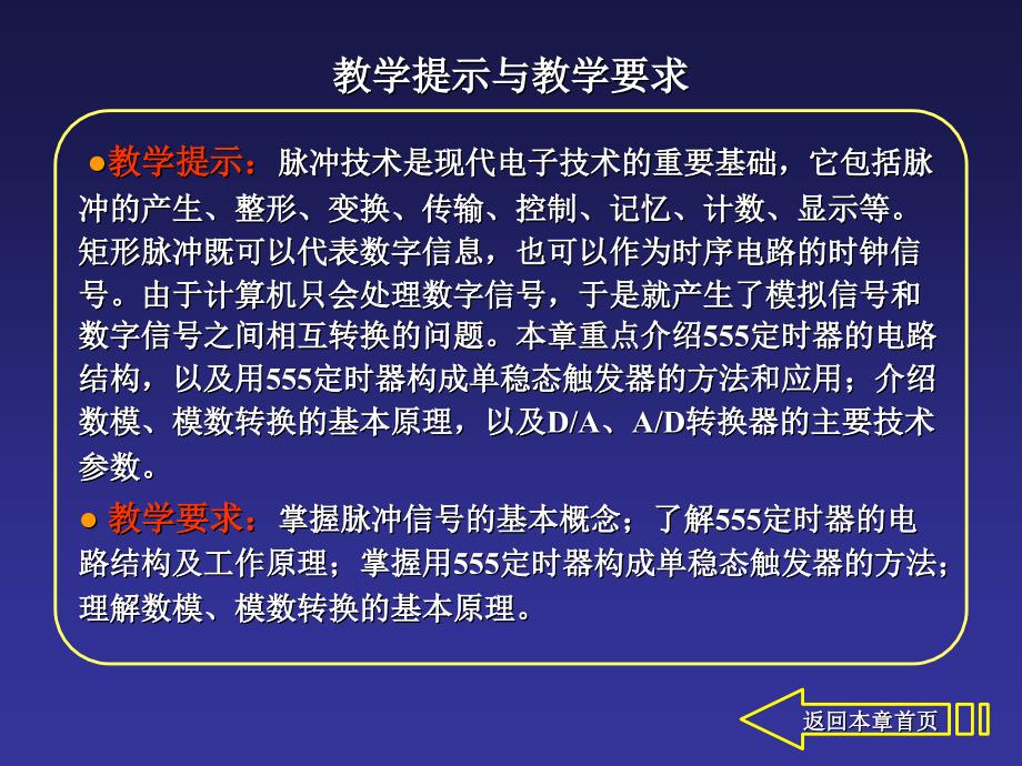 计算机脉冲与信号转换电路_第2页