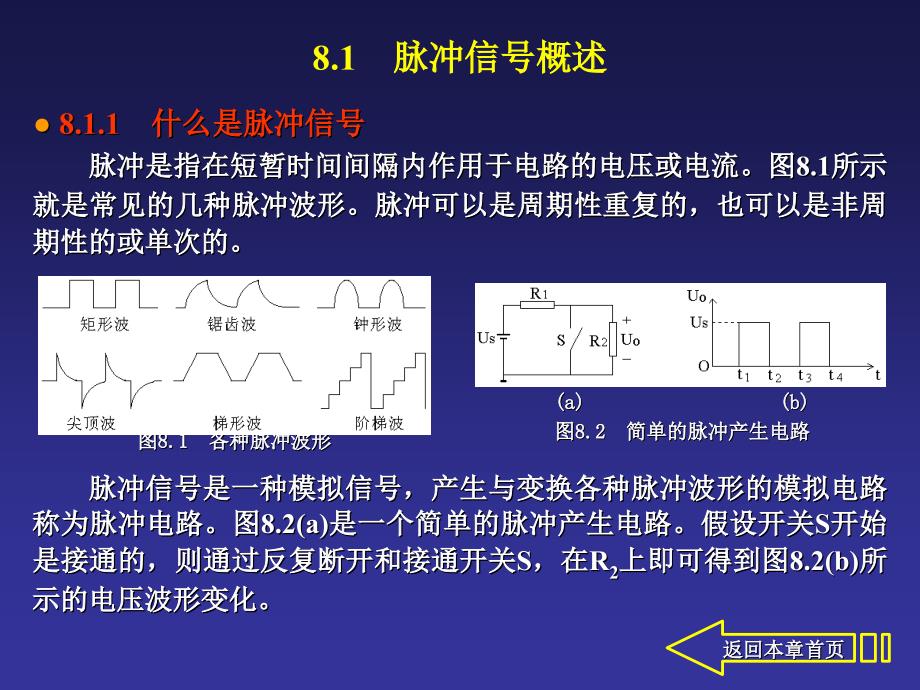 计算机脉冲与信号转换电路_第3页