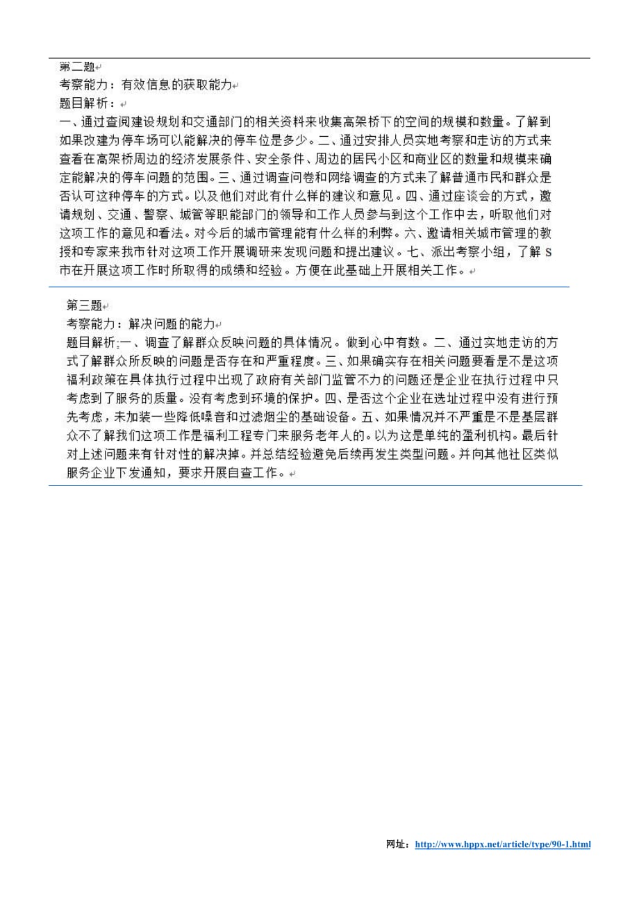 2016年江苏省公务员面试题加解析.pdf_第3页