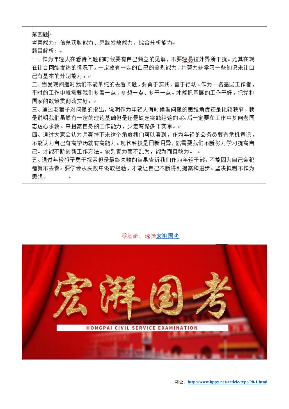 2016年江苏省公务员面试题加解析.pdf_第4页
