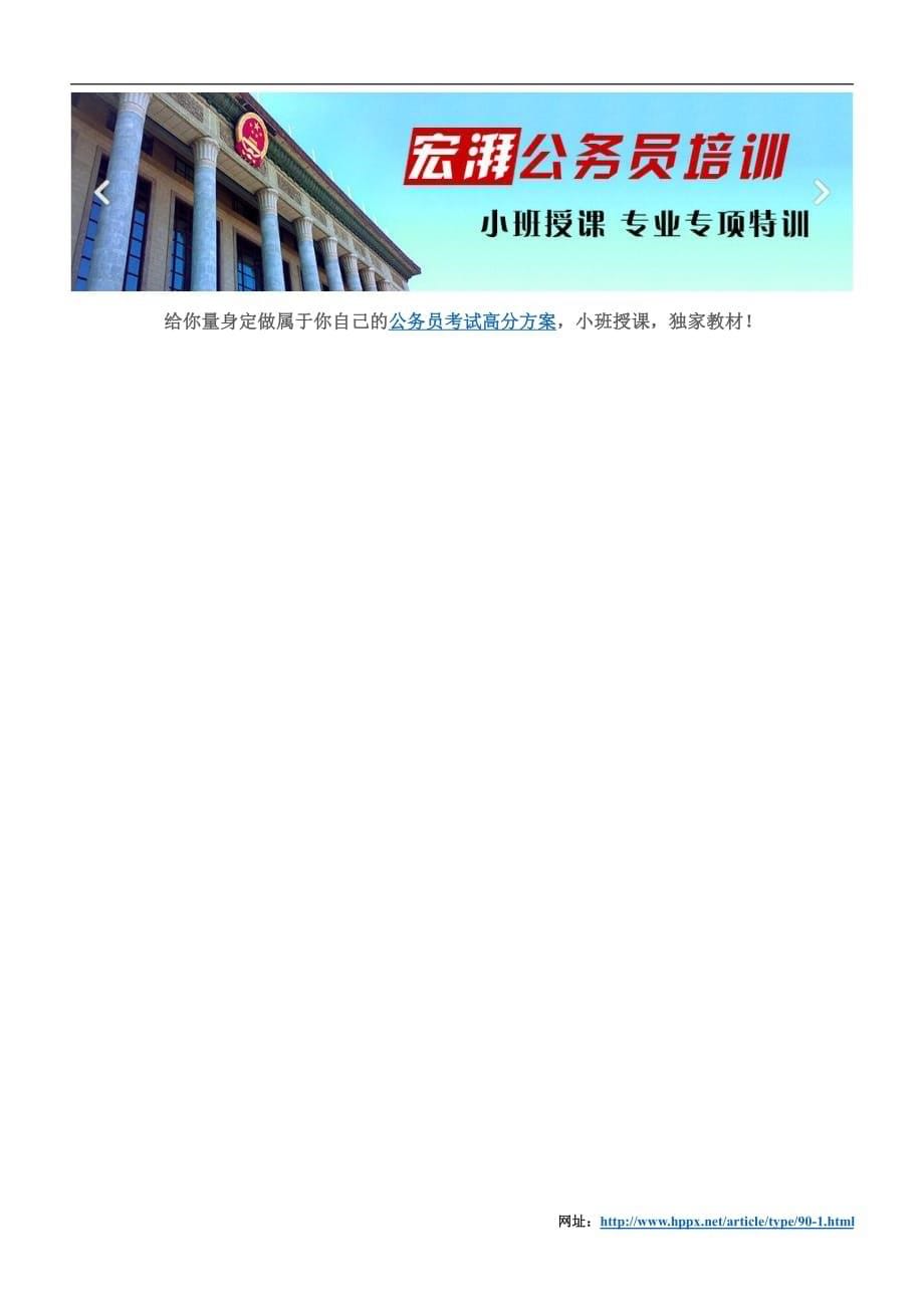 2016年江苏省公务员面试题加解析.pdf_第5页