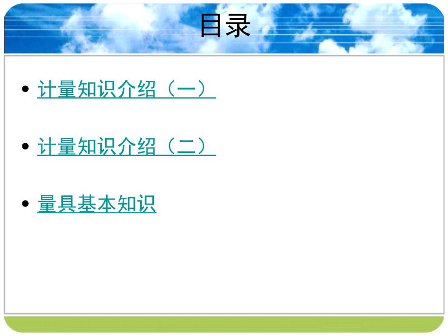 计量知识培训模板_第2页