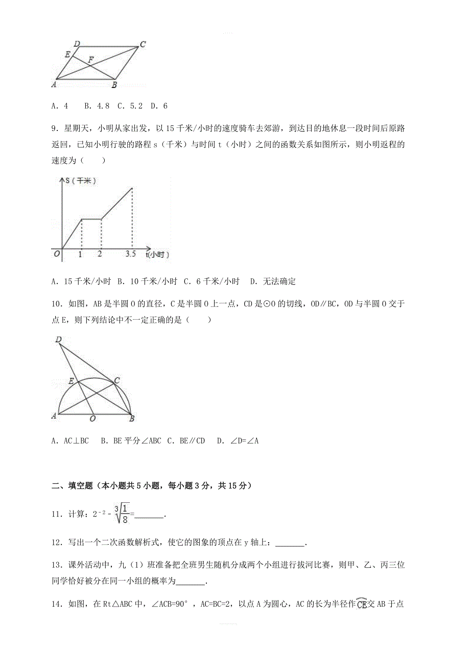 2019年河南省中考数学模拟试卷(二) 含答案_第2页