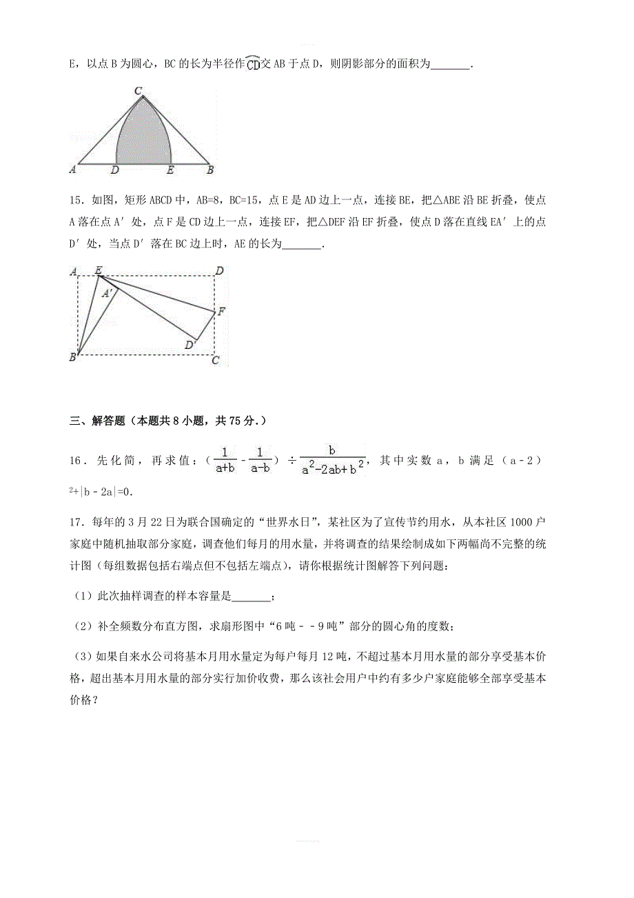 2019年河南省中考数学模拟试卷(二) 含答案_第3页