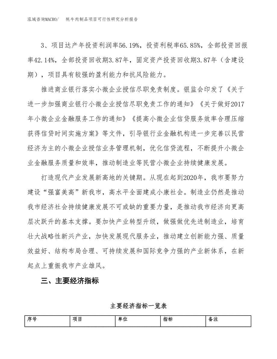 项目公示_牦牛肉制品项目可行性研究分析报告.docx_第5页