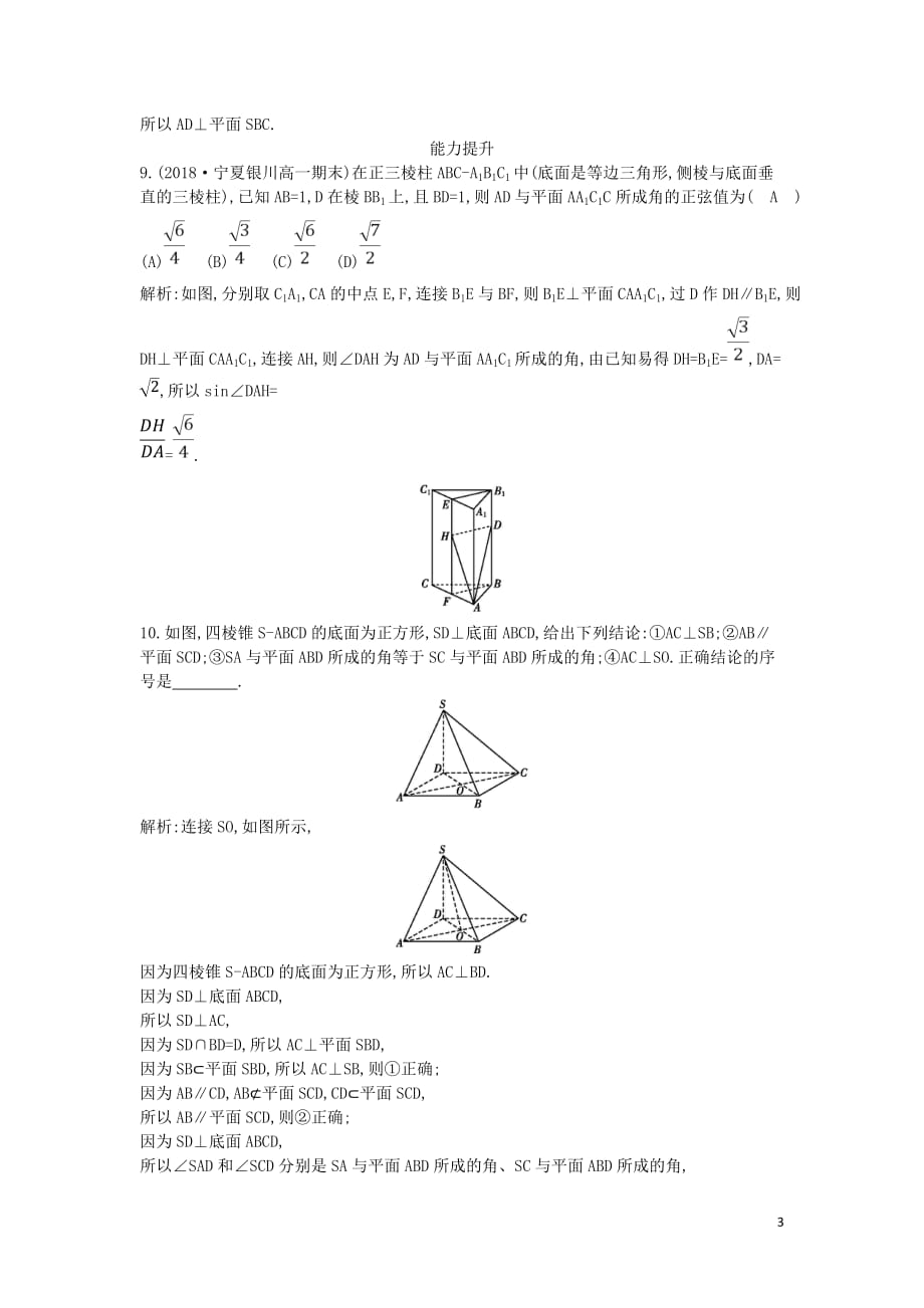 2018-2019学年度高中数学 第二章 点、直线、平面之间的位置关系 2.3.1 直线与平面垂直的判定课时作业 新人教a版必修2_第3页