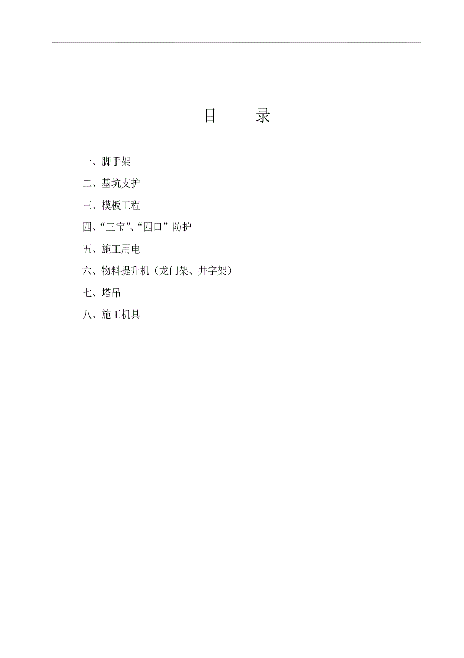 各类设备设施安全技术要求与验收_第1页