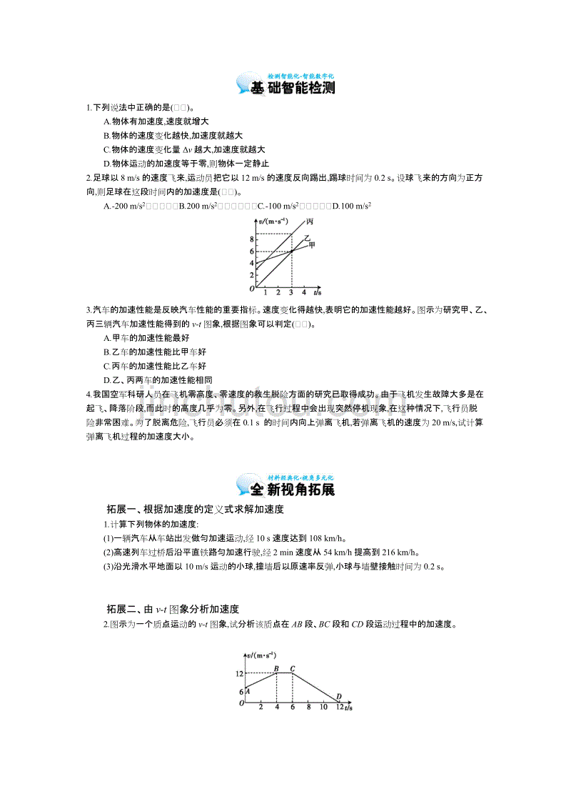 《速度变化快慢的描述——加速度》导学案_第3页