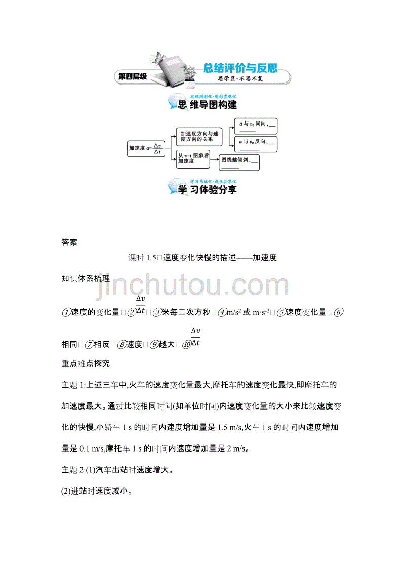 《速度变化快慢的描述——加速度》导学案_第4页