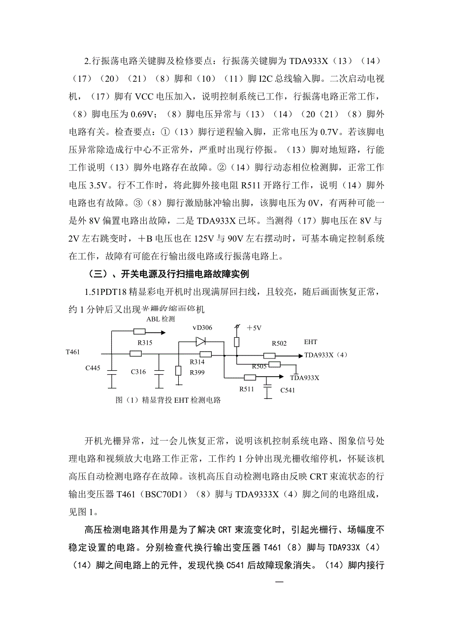 长虹精显王背投彩电维修知识_第3页