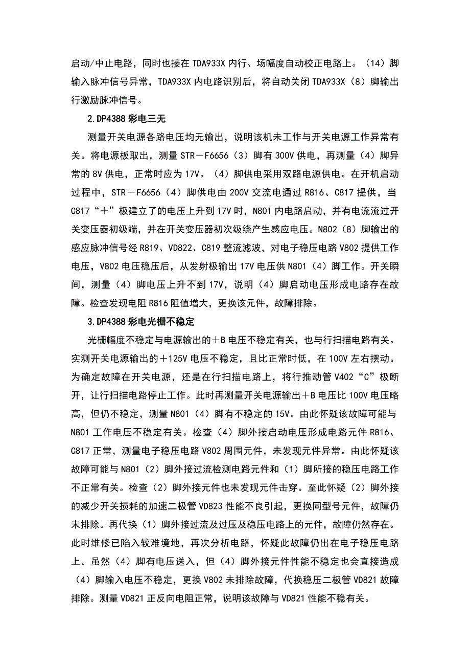 长虹精显王背投彩电维修知识_第4页
