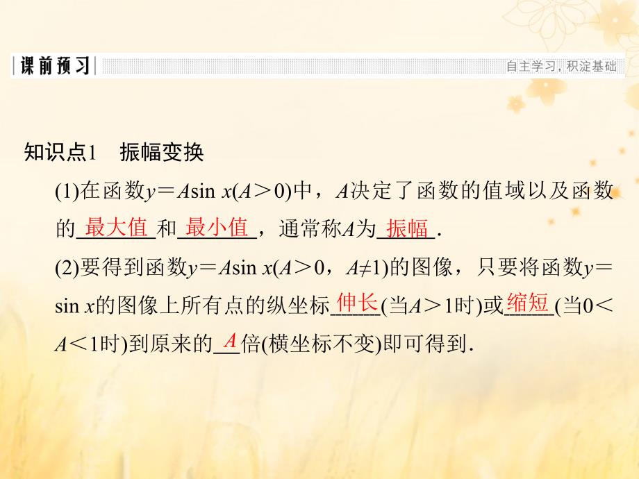 2018-2019学年高中数学 第一章 三角函数 8 函数y＝asin(&omega;x＋&phi;)的图像与性质(一)课件 北师大版必修4_第3页