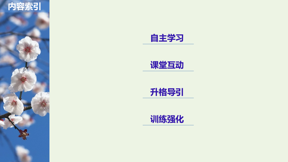 2019-2020版高中语文 第四章 文章的修改与完善 第二节 局部的完善课件 新人教版选修《文章写作与修改》_第3页