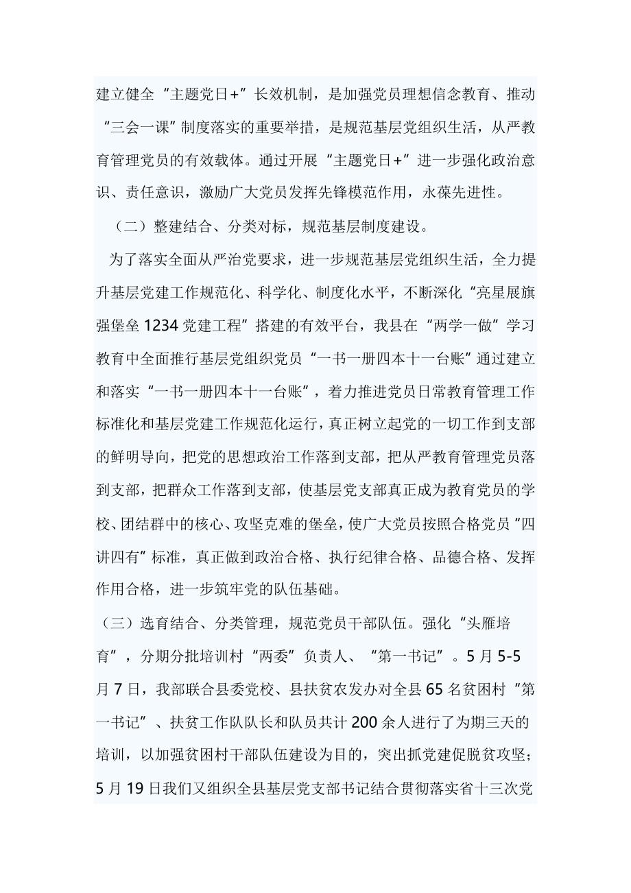 农村基层党组织建设规范化调研报告篇一_第2页