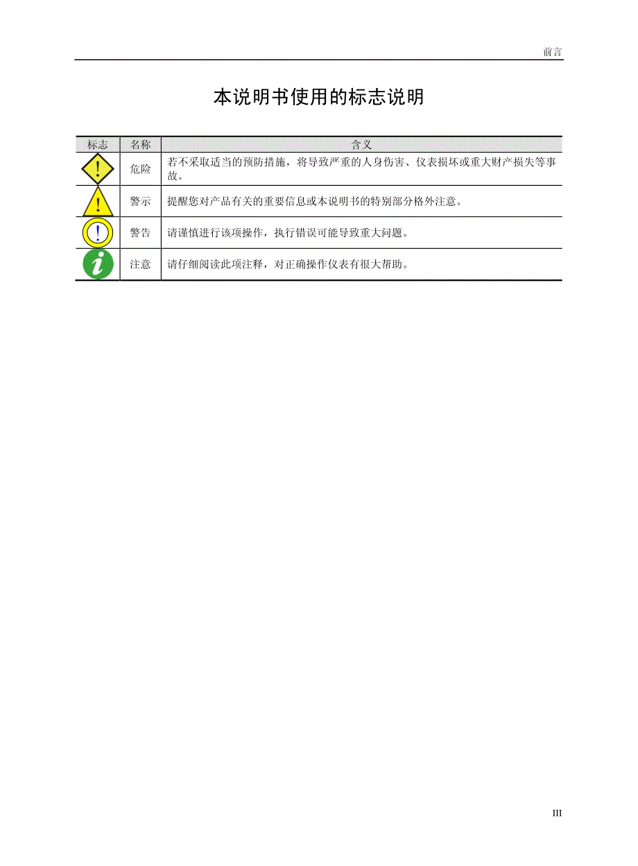 ar4000系列记录仪使用说明书_第3页