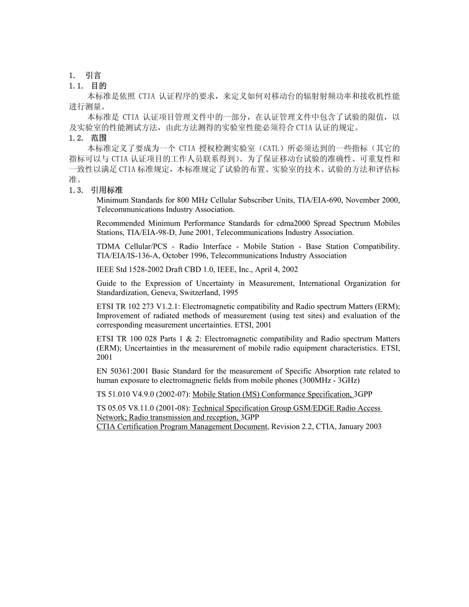 ctia 标准中文2.0_第2页
