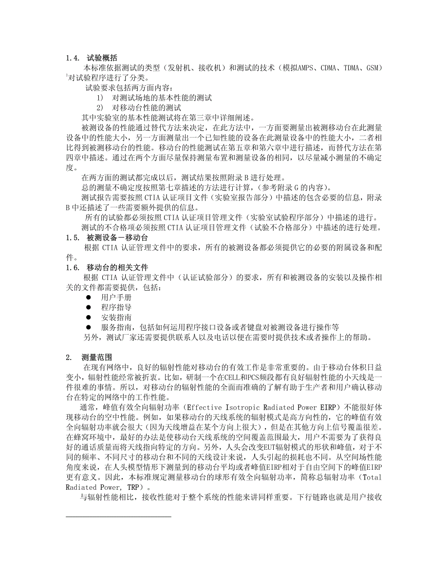 ctia 标准中文2.0_第3页