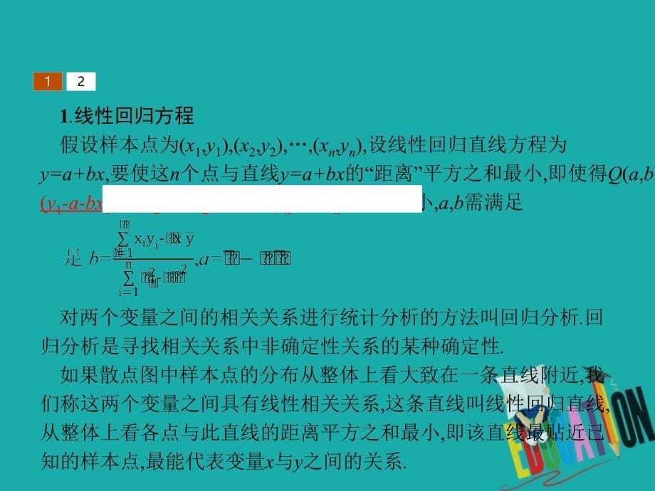 2018-2019学年高中数学 第三章 统计案例 3.1 回归分析 3.1.1 回归分析课件 北师大版选修2-3_第5页