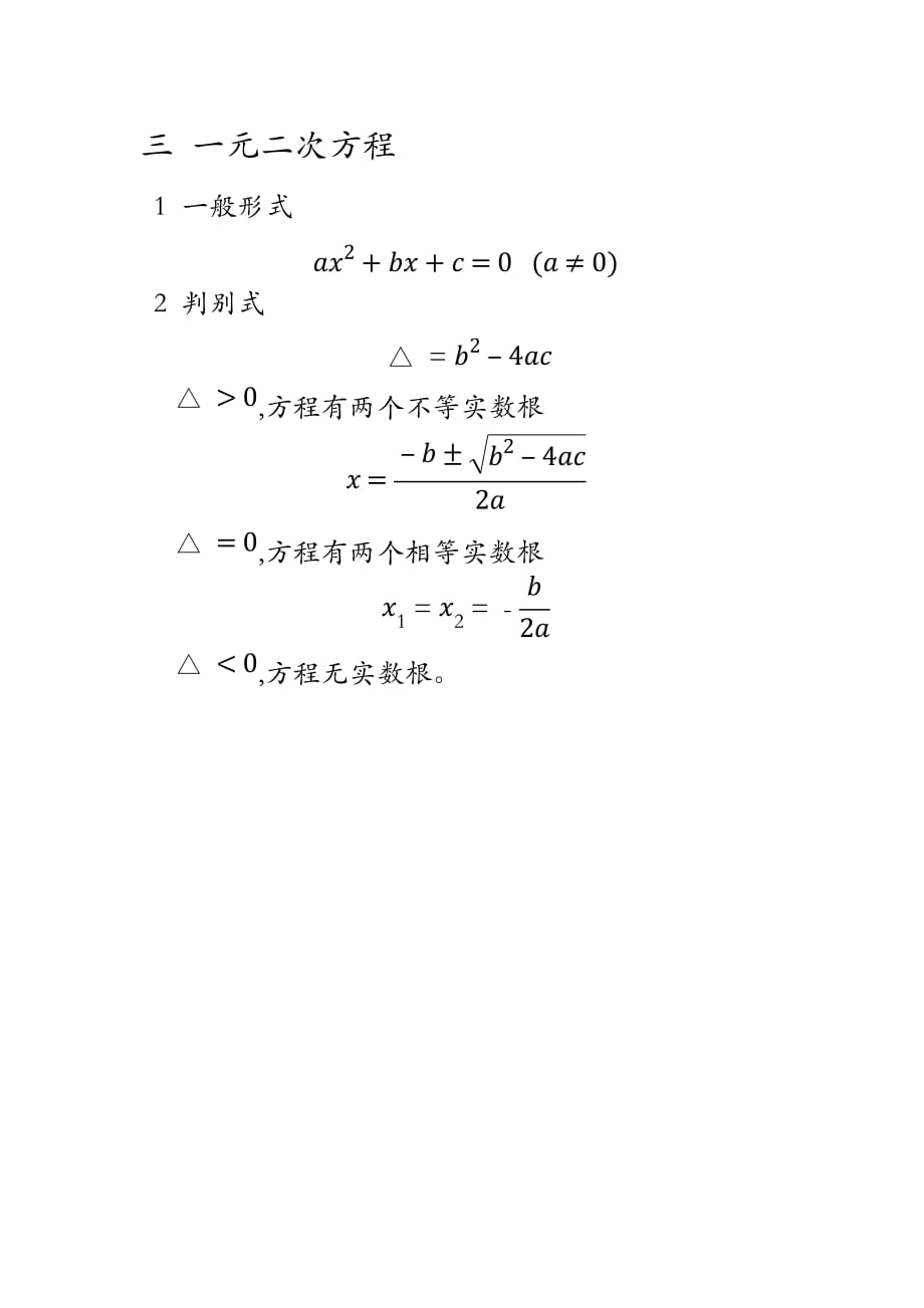 各类方程解法_第2页