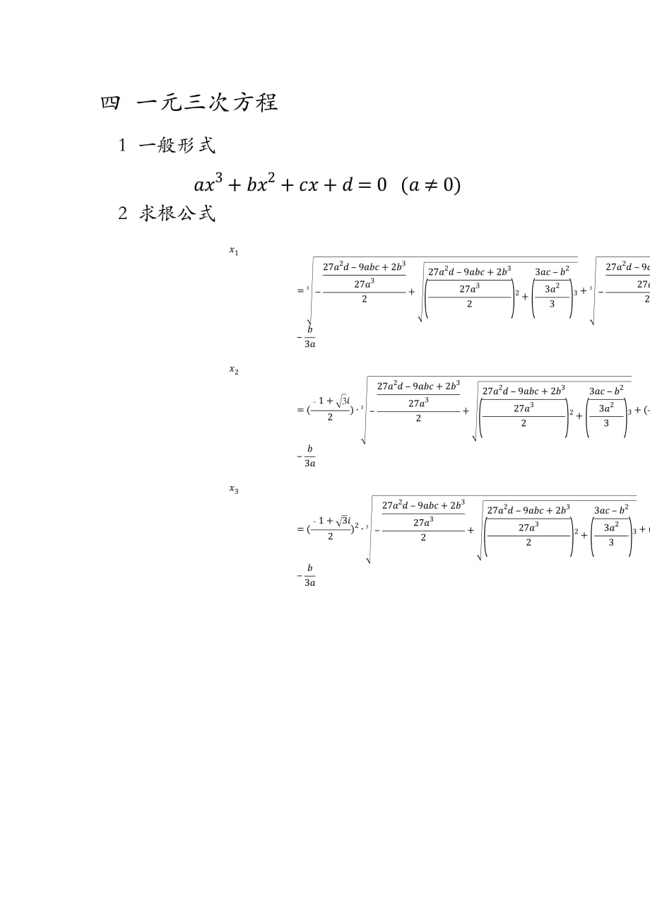 各类方程解法_第3页