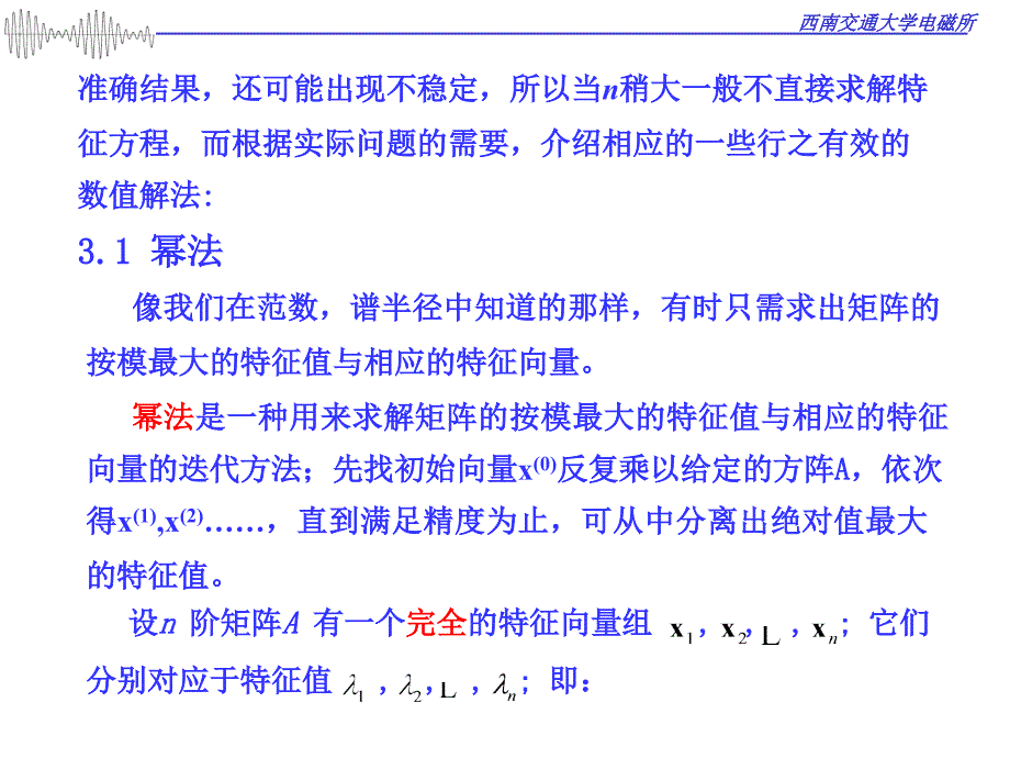 计算方法3_第2页