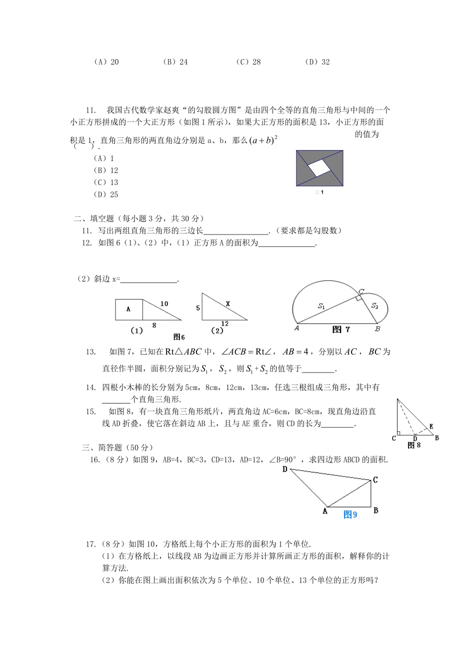 北师大版八年级上册数学勾股定理复习题_第2页